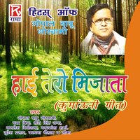 Paharee Ka Uncha Nicha - Kalpana Chuhan, Seema, Suresh Prasad & Seema & Kalpana Chuhan & Suresh Prasad
