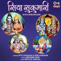 Ye Kanha Raja Aaja Aaja - Ritu Chauhan & Soni Chauhan