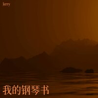 烟花 - Jerry