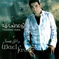 Ban Aleik - Wael Jassar