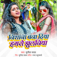 Nishana Bana Diya Hamaro Nathuniya - Sunita Yadav