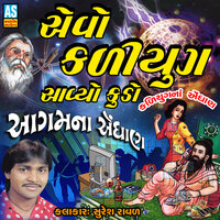 Evo Kaliyug Aavyo Kudo - Suresh Raval