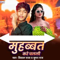 Muhabbat Kare Chalali - Vishal Raja & Suman Raj