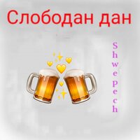 Приче о Шехерезади - Shwepech