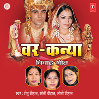 Dhurchhak Ke Pani Nauaa - Ritu Chauhan & Soni Chauhan & Moni Chauhan & Saheliyan