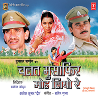Det Baadi Pappi - Sunil Chhaila Bihari