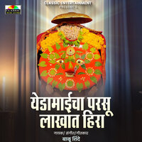 Yedamaycha Parsu Lakhat Heera - Balu Shinde