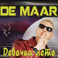 Тебя обнимаю - De Maar