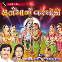 Kan Kuvar Na Darshan Karva - Arvind Barot & Bhavna Rana