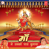 Maa Ne Sabko Paas Bulaya - Narendra Chanchal & Surinder Kohli