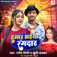 Hamar Bhaiya Rangdar - Manish Sippy & Khushi Kakkar