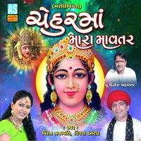Mithi Mithi Chhe Tari Maher - Viren Prajapati, Kiran Barot & Viren Prajapati & Kiran Barot