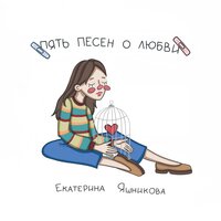 Нарцисс - Екатерина Яшникова