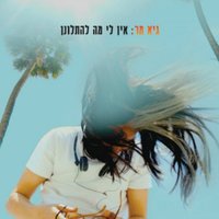 Mahsan Hirum - Guy Mar