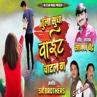 Tula Suddha Vait Vatal G - Sajan Bendre