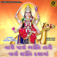 Mari Pase Bhakti Tari Pase Shakti Dashama - Kamlesh Barot & Viral Tirgar