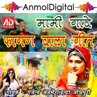 Pemal Udaki Rang Ka Mahal Me - Indra Jodhpuri & Gajender Ajmera, Indra Jodhpuri & Gajender Ajmera