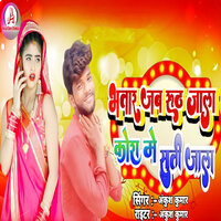 Bhatar Jab Ruth Jala Kora Me Suti Jala - Ankush Kumar