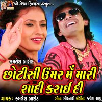 Chhotisi Umar Me Mari Shadi Karai Di - Kamlesh Barot