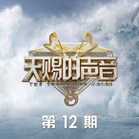 人间半途 - 唐艺 & 白小白