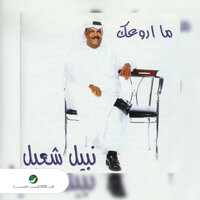 Ma Arwaak - Nabeel Shuail