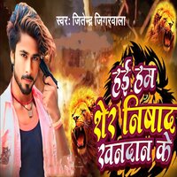 Hai Ham Sher Nishad Khandan Ke - Jitendra Jigarwala