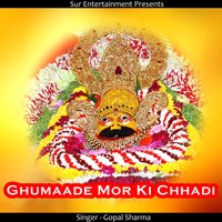 Shyam Dhani Tane Manau Main - Gopal Sharma