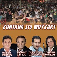 Th' Allaxo Geitonia - Giannis Gkoritsas & Giorgos Mpekios
