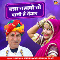 Banna Nahavo To Pani Hai Taiyar - Sharwan Singh Rawat & Priyanka Bhati