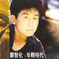 Hold You Till You Sleep - Zheng Zhi-Hua & Luo Ji-Zhen & Lin Zheng-Zhong