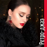 Оттенки джаза - Инструментальная Джазовая Коллекция