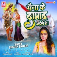 Maina Ke Damad Aile He - Shikha Sahni