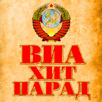Надежда - Анна Герман