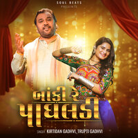 Baki Re Paghaldi - Kirtidan Gadhvi & Trupti Gadhvi