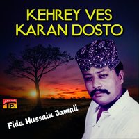Saje Khalk Main Var - Fida Hussain Jamali