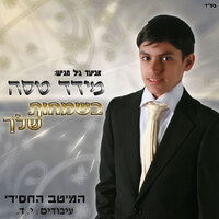 על נהרות בבל - Meydad Tasa