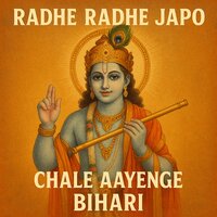 राधे राधे जपो चले आएँगे बिहारी - Shailendra Singh