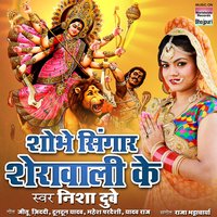 Suna Bhawanva Lagela - Nisha Dubey