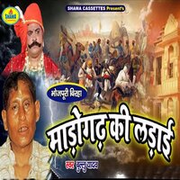 Madogarh Ki Ladai - Bullu Yadav