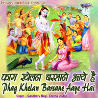 Rang Rangili Holi Aai - Chetna Shukla