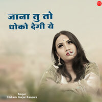 Jana TU To Dhoko Degi Ye - Mukesh Gurjar Kanpura