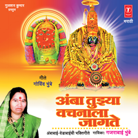 Ambabailaa Jaaychanya Malaa - Gajrabaai Bhumbe