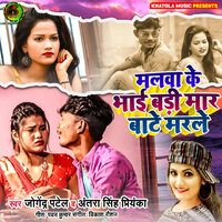 Malwa Ke Bhai Badi Mar Bate Marle - Jogendra Patel & ANTRA SINGH PRIYANKA