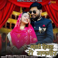 MAHARI HIVDA RI GANGOR - Sanjay Paliwal & Anita Sisodiya