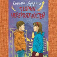 Часть 3 - Юлия Яблонская