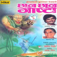 Kaavla Shahana Jhala - Anupama Deshpande & Karuna Dev & Pradeep Bhide