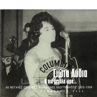O Kathenas Ki Ena Dromo - Giota Lidia