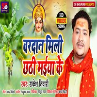 Vardan Mili Chhathi Maiya Ke - Rakesh Tiwari