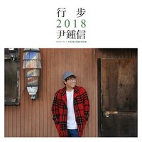 Your Mom - Yoon Jong Shin