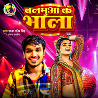 Balamua Ke Bhala - Manya Manib Singh